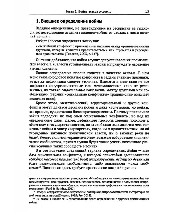 Философия и теория истории. Причины войн и перспективы геополитики. Кн.3