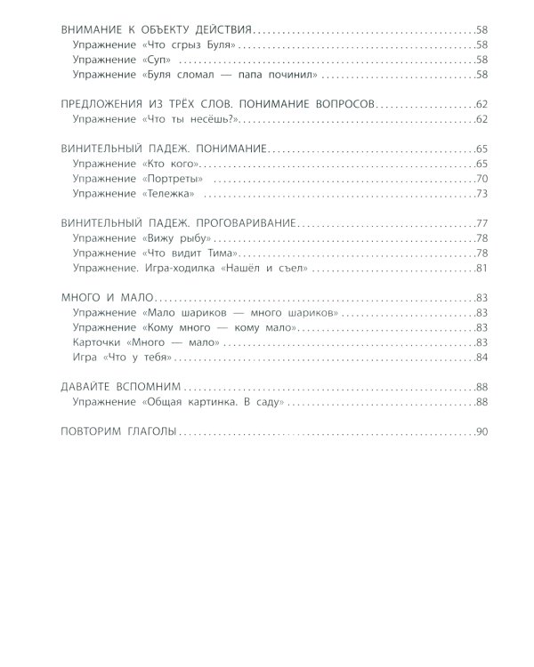 Вижу рыбу: 2-3 года: фразы из двух слов, интонация