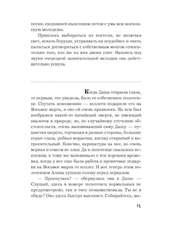 Дополнительное изображение книги «Жизнь под чужим солнцем: роман»