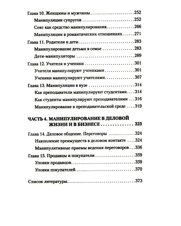 Манипулирование и защита от манипуляций (обл.)