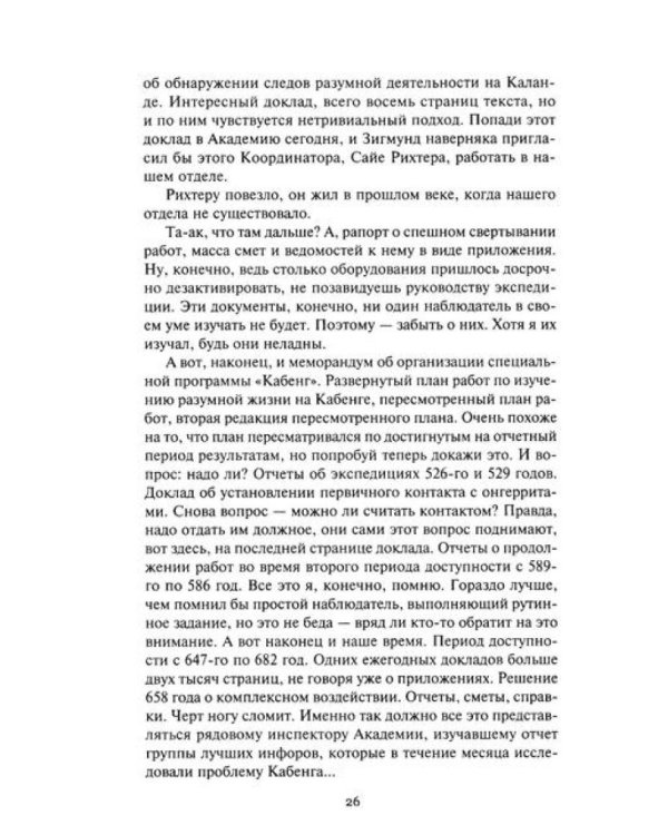 Нашествие: повесть, сборник рассказов. Т. 1