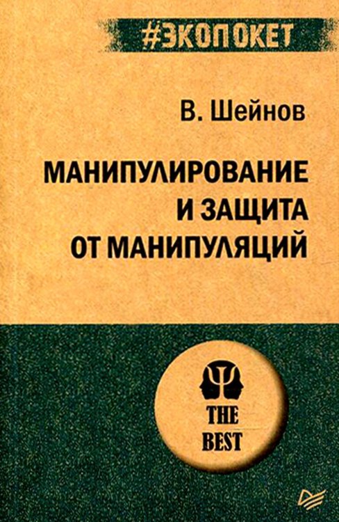 Манипулирование и защита от манипуляций (обл.)