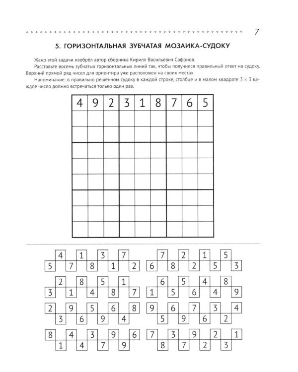 125 авторских кроссвордов, сканвордов и других головоломок. 3-е изд