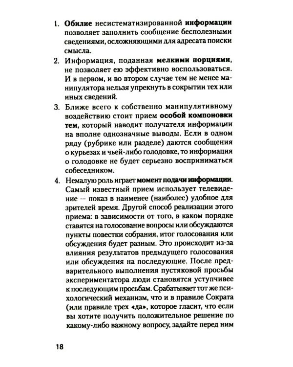 Манипулирование и защита от манипуляций (обл.)