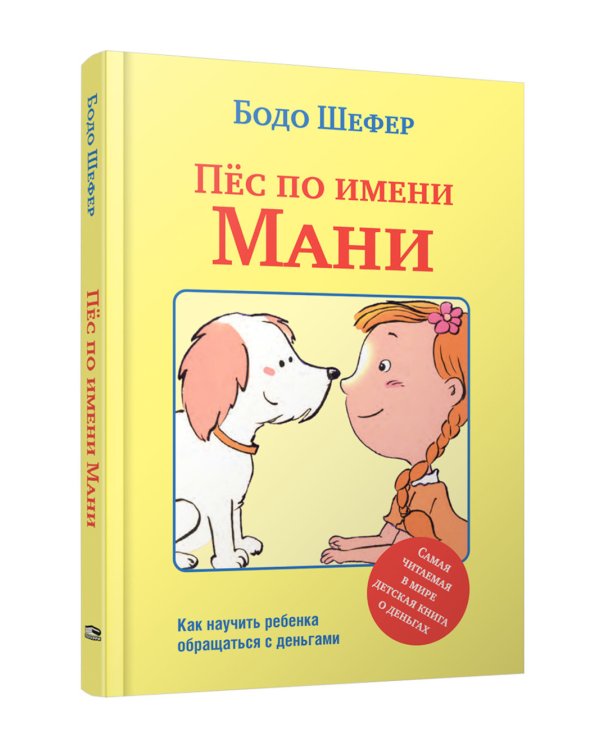 Пес по имени Мани
