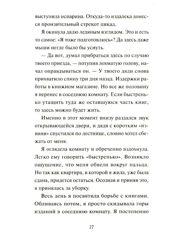 Дни в книжном Морисаки