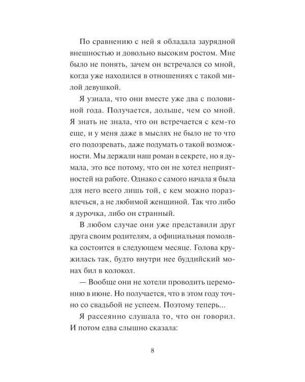 Дни в книжном Морисаки