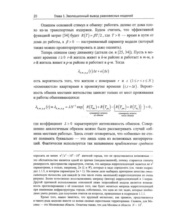 Модели равновесного распределения транспортных потоков в больших сетях: Учебное пособие. 2-е изд