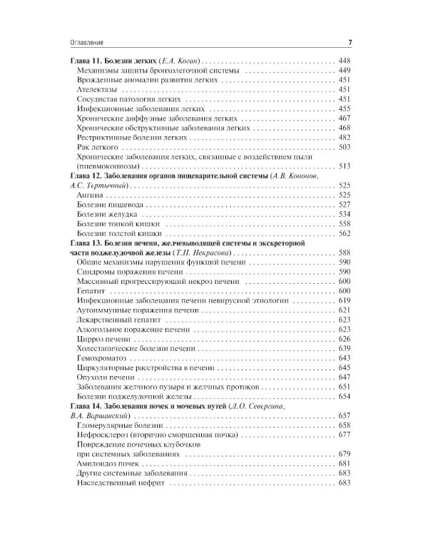 Патологическая анатомия: Учебник: В 2 т.  Т. 1. Общая патология.  3-е изд., перераб