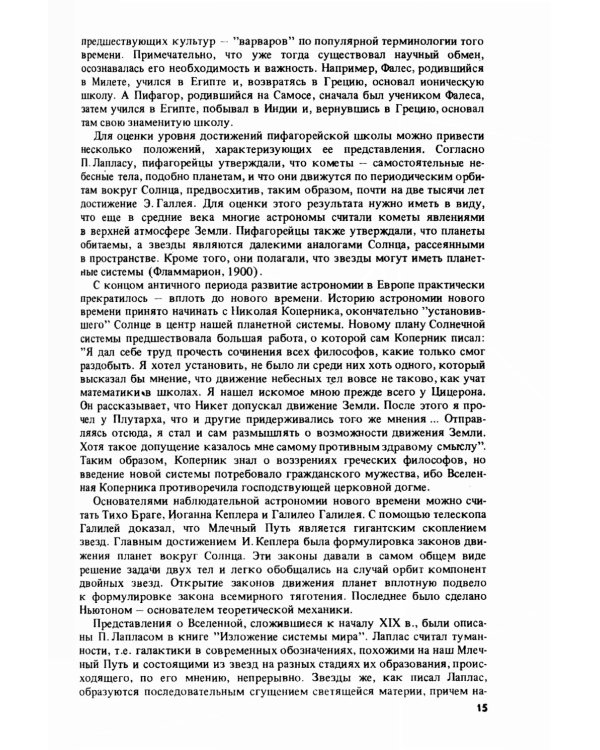 Эволюция звезд: Теория и наблюдения. 2-е изд., испр