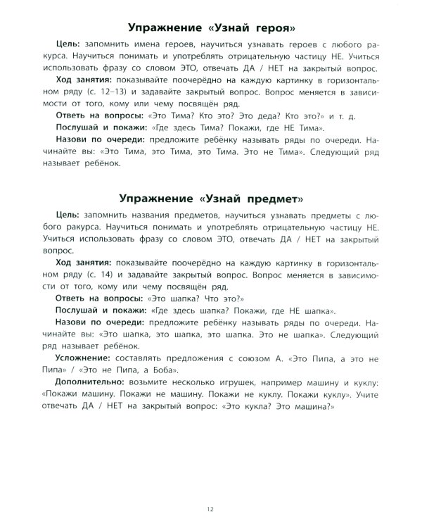 Вижу рыбу: 2-3 года: фразы из двух слов, интонация