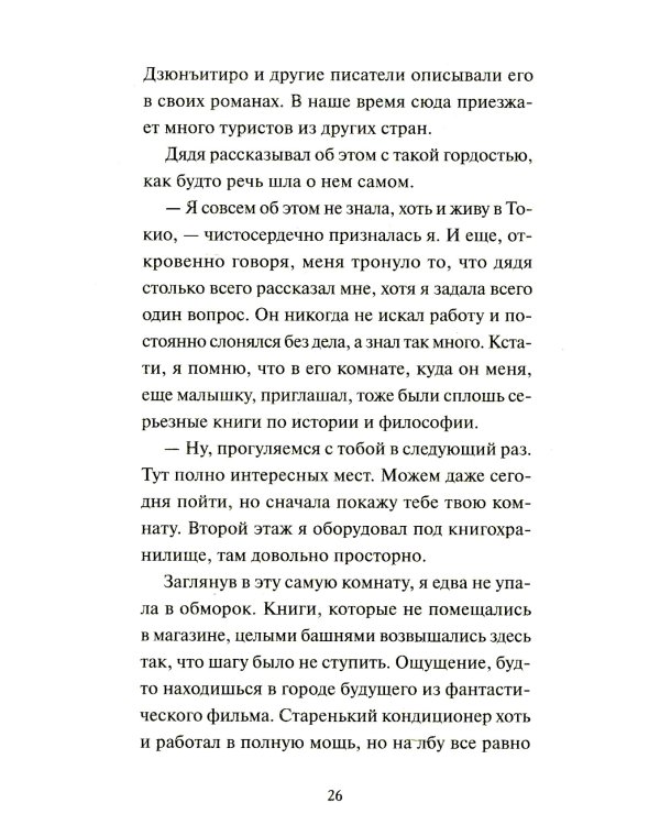 Дни в книжном Морисаки