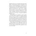 После трех уже поздно: Краткая версия для пап. 4-е изд