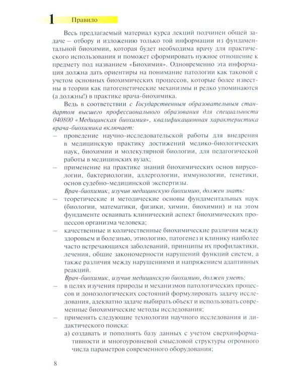 Правила чтения биохимического анализа: Руководстводля врача. 4-е изд., испр. и доп