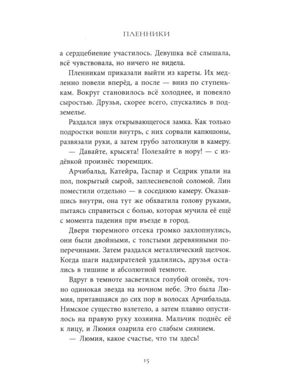 Путь хранителей
