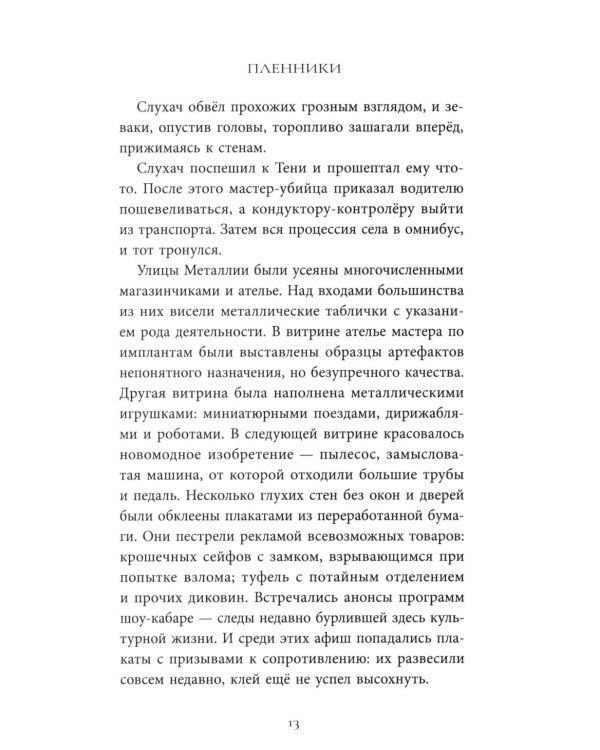 Путь хранителей