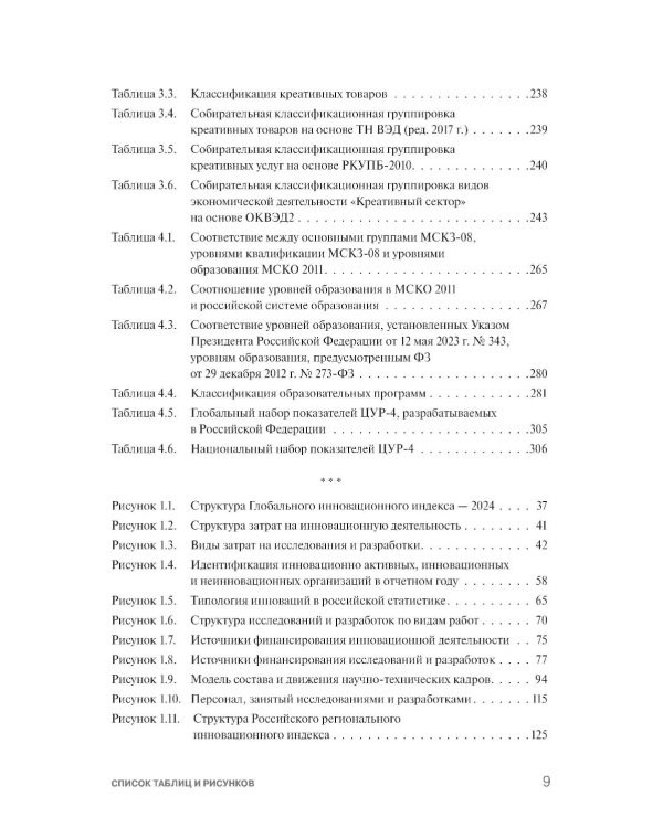 Экономика знаний в терминах статистики Наука, технологии, инновации, цифровая экономика, креативная экономика, образование: терминологический словарь 