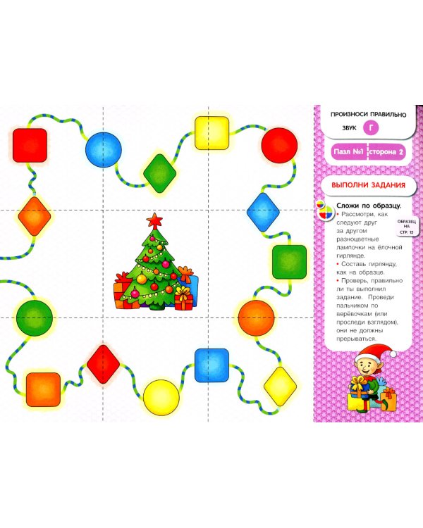Собирай-ка: звуки раннего онтогенеза Г, Гь, К, Кь: логопедические пазлы: игровые задания