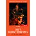 Школьная программа по чтению Дороги, которые мы выбираем: новеллы