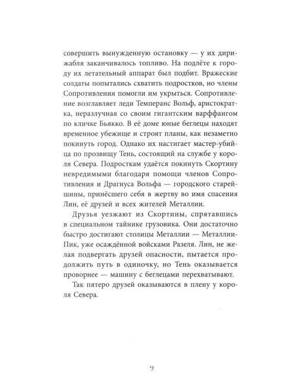 Путь хранителей