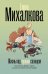 Обложка книги «Жизнь под чужим солнцем: роман» — None, ISBN 9785171837662