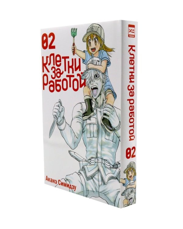 Клетки за работой. Т. 1-3: манга (комплект из 3-х книг)