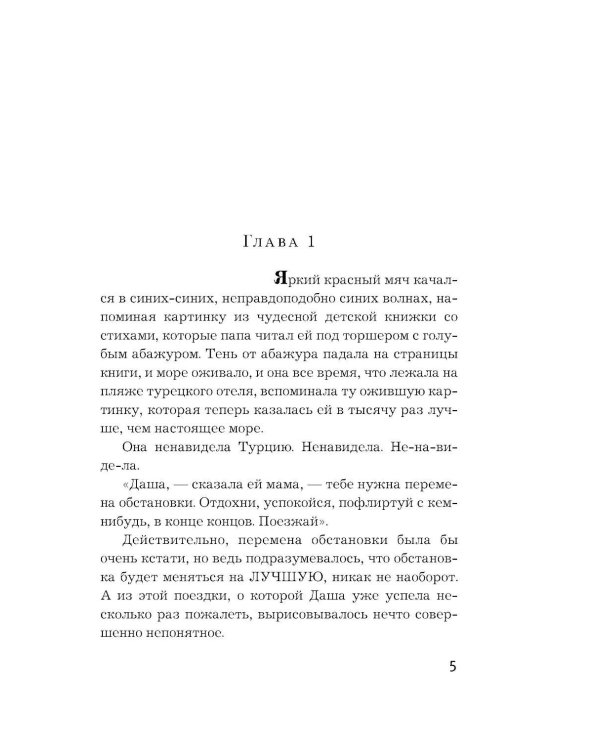 Дополнительное изображение книги «Жизнь под чужим солнцем: роман»
