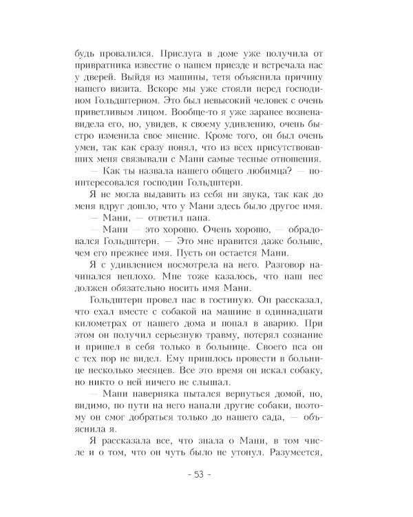 Пес по имени Мани