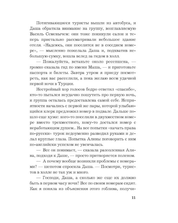 Дополнительное изображение книги «Жизнь под чужим солнцем: роман»