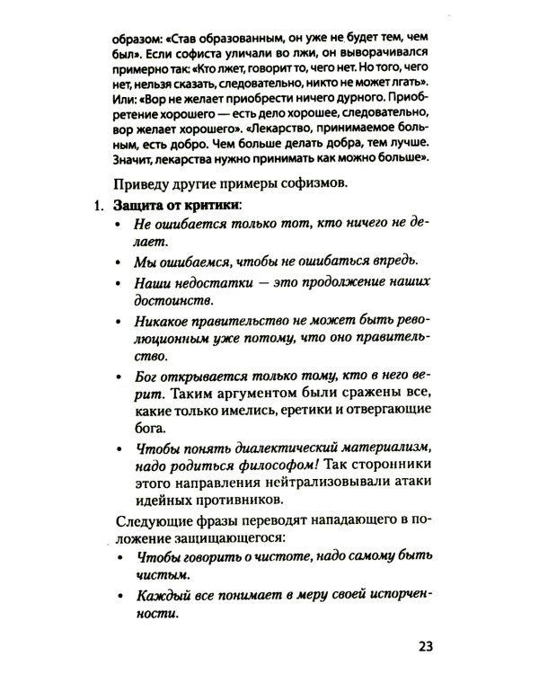 Манипулирование и защита от манипуляций (обл.)