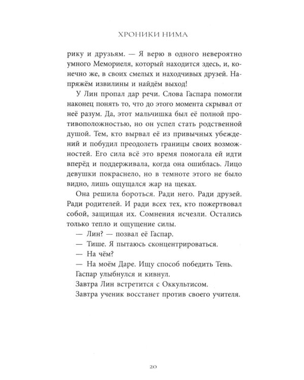 Путь хранителей