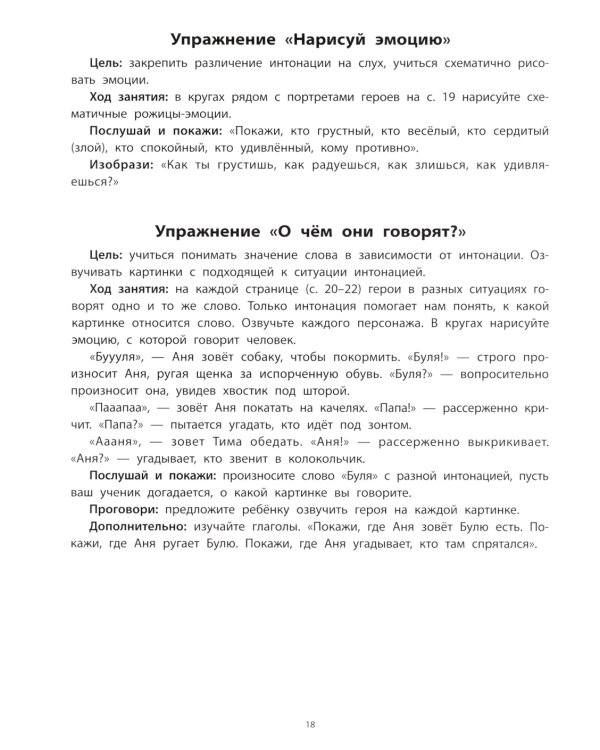 Вижу рыбу: 2-3 года: фразы из двух слов, интонация