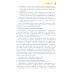 Правила чтения биохимического анализа: Руководстводля врача. 4-е изд., испр. и доп