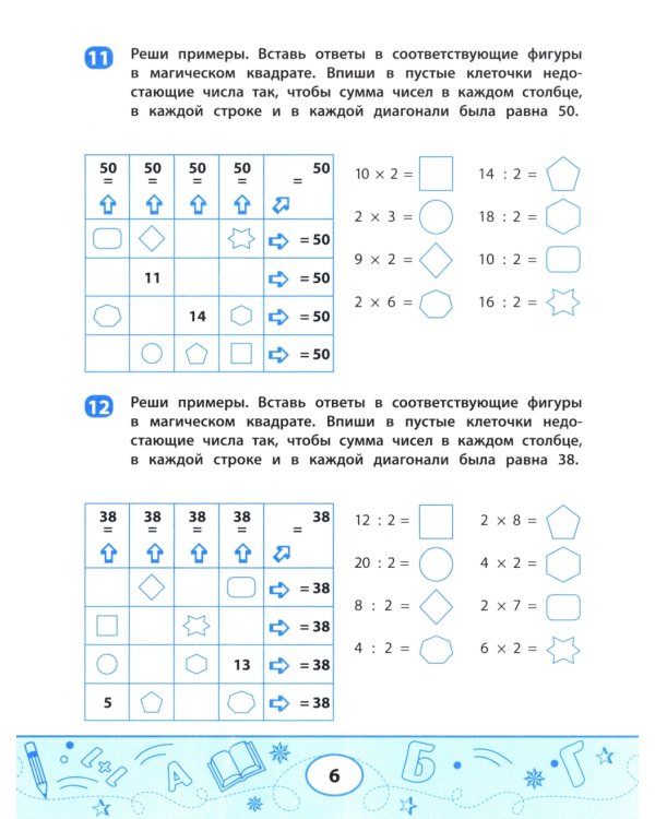 Таблица умножения и деления с магическими квадратами