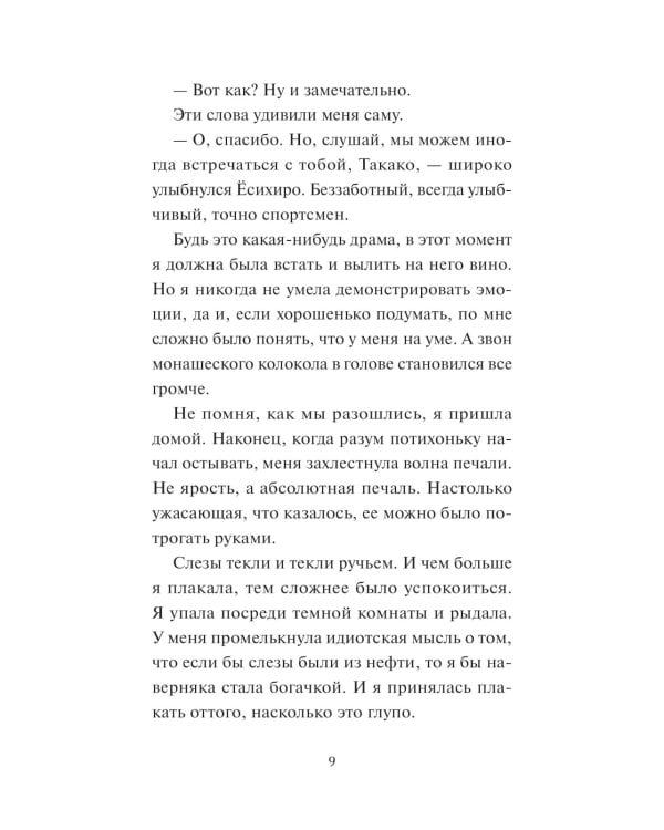 Дни в книжном Морисаки