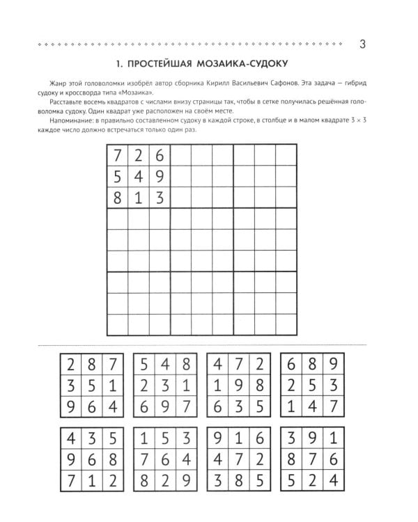 125 авторских кроссвордов, сканвордов и других головоломок. 3-е изд