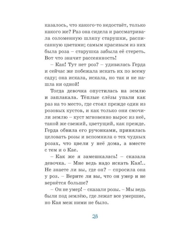 Дополнительное изображение книги «Снежная королева: сказка»