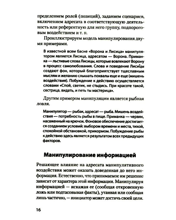 Манипулирование и защита от манипуляций (обл.)