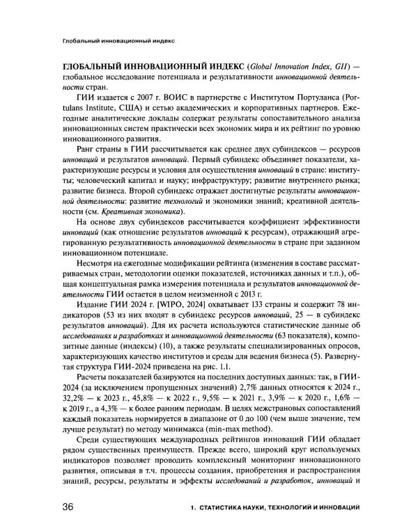 Экономика знаний в терминах статистики Наука, технологии, инновации, цифровая экономика, креативная экономика, образование: терминологический словарь 
