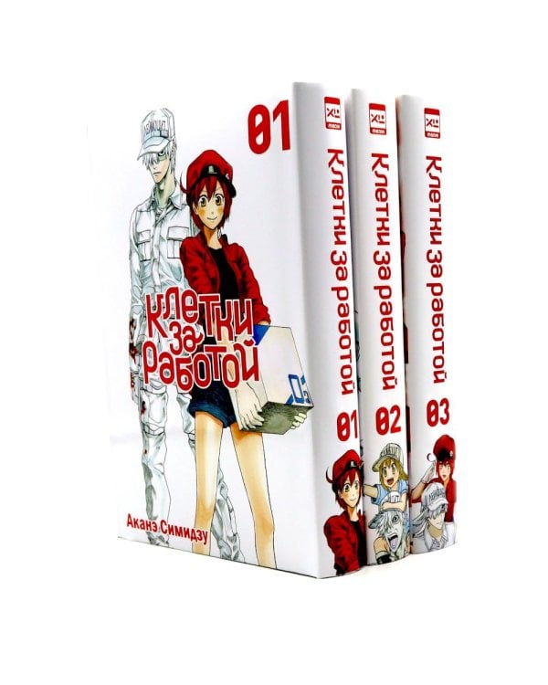 Клетки за работой. Т. 1-3: манга (комплект из 3-х книг)