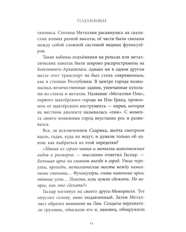 Путь хранителей