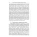 Учебник Школы прикладной математики и информатики МФТИ Модели равновесного распределения транспортных потоков в больших сетях: Учебное пособие. 2-е изд