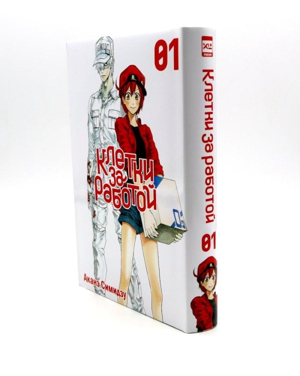 Клетки за работой. Т. 1-3: манга (комплект из 3-х книг)