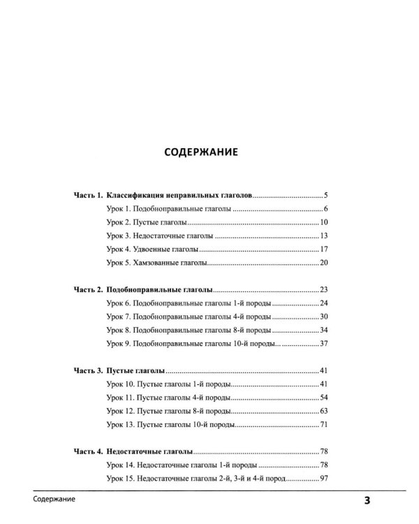 Неправильные глаголы арабского языка (таблицы + рабочая тетрать)