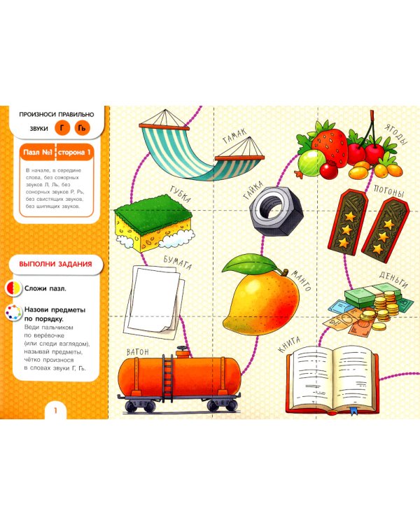 Собирай-ка: звуки раннего онтогенеза Г, Гь, К, Кь: логопедические пазлы: игровые задания