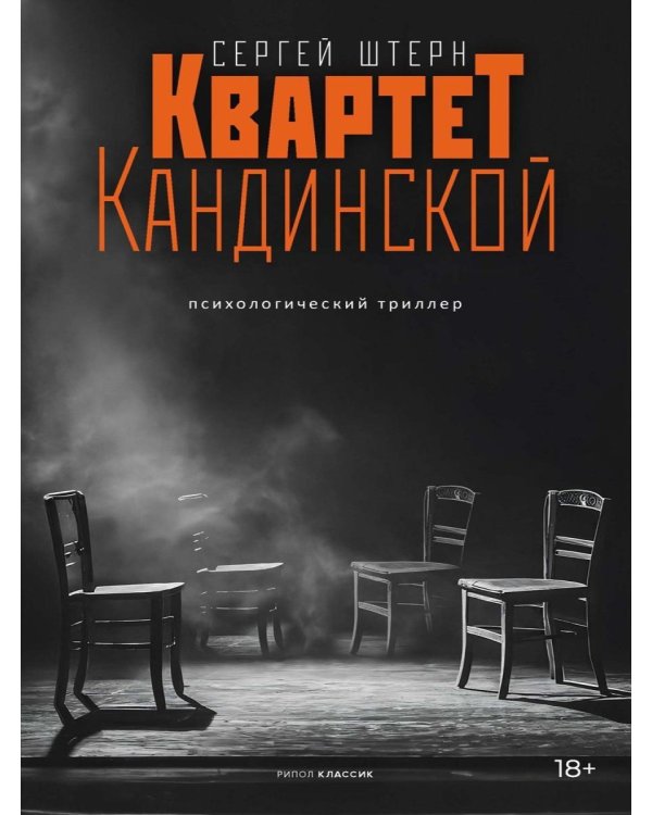 Квартет Кандинской