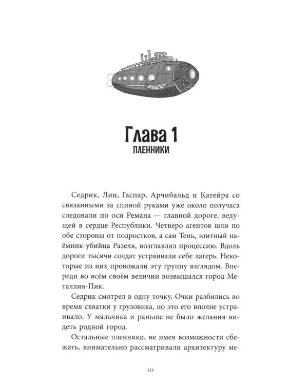 Путь хранителей