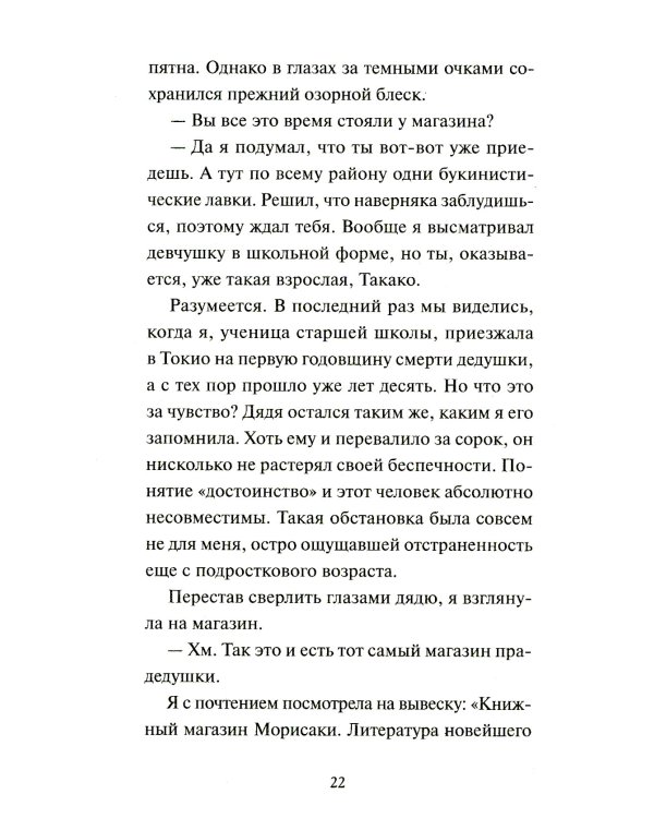 Дни в книжном Морисаки