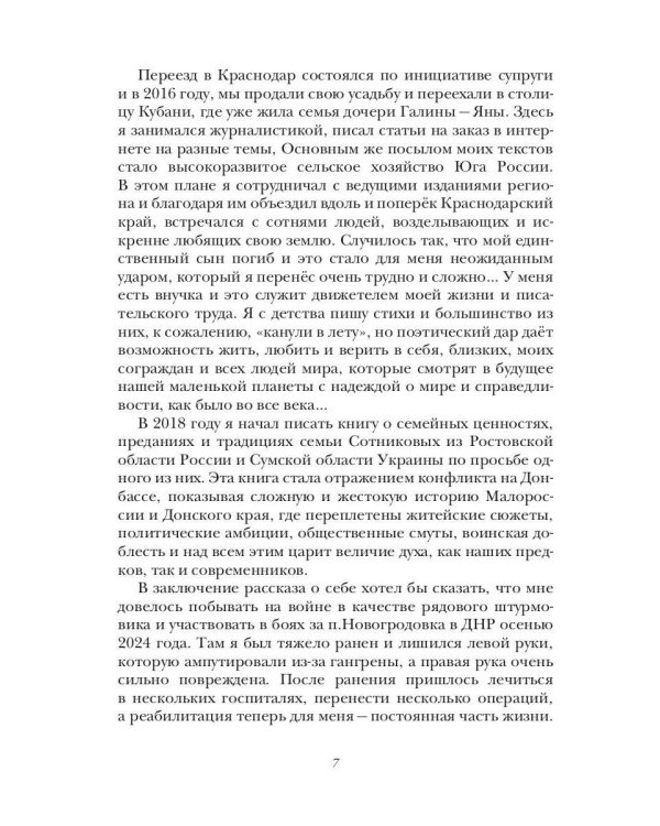 Ветры русских просторов