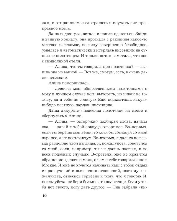 Дополнительное изображение книги «Жизнь под чужим солнцем: роман»